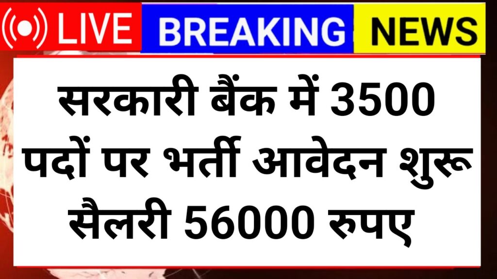 Canara Bank Apprentice Recruitment 2025