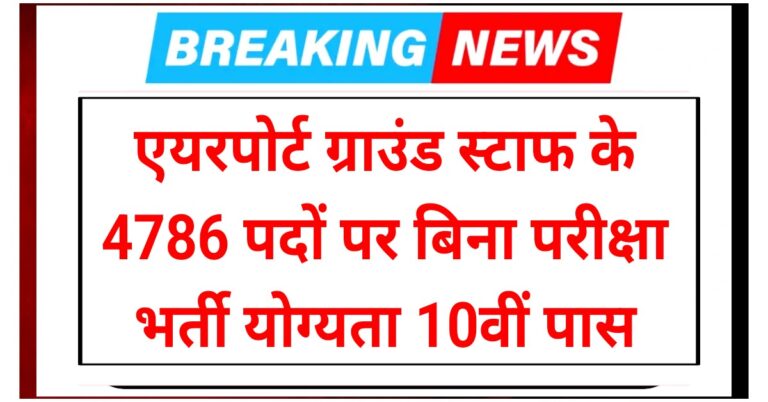 Airport Customer Service Associate Recruitment 2025