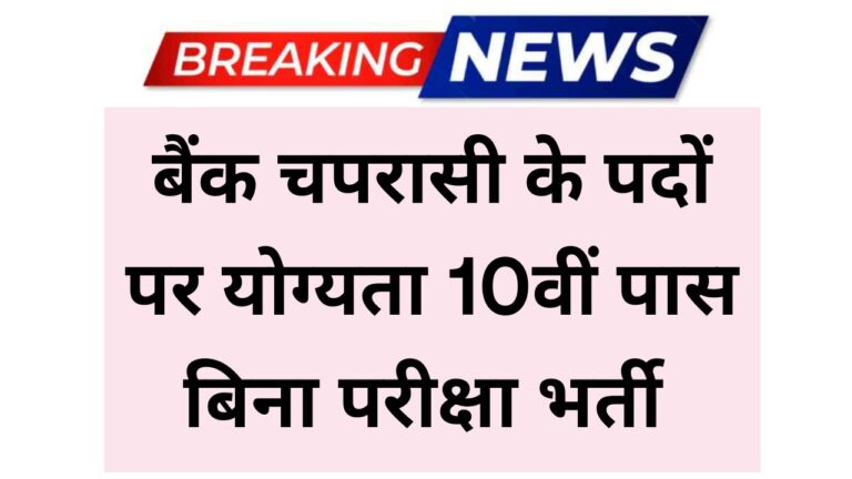 Bank Peon Notification