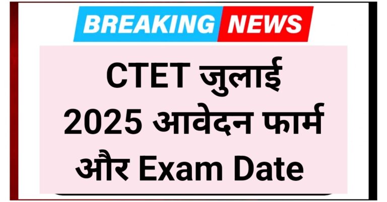 CTET July 2025