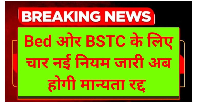 B.ed And D.El.Ed New Rule