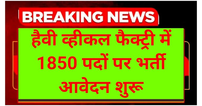 HVF Recruitment 2025