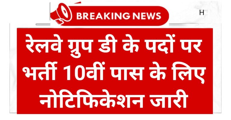 Railway Group D Vacancy 2025