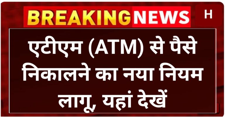 ATM Money Withdrawal New Rule