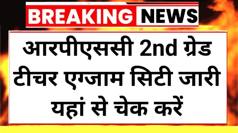 RPSC 2nd Grade Teacher Exam City 2025