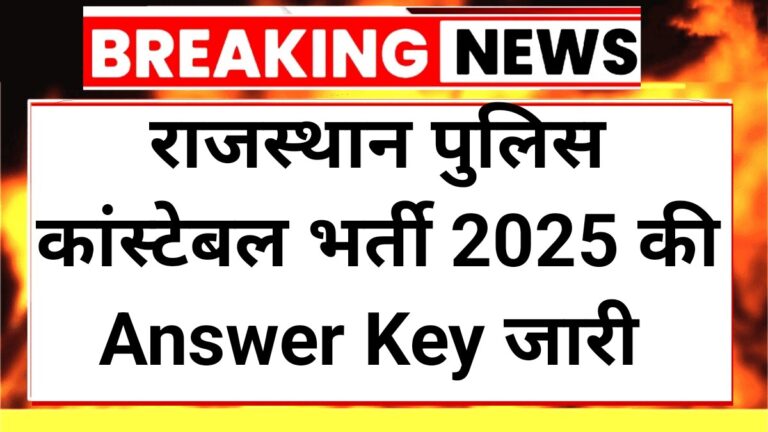 Rajasthan Police Constable Answer key 2025