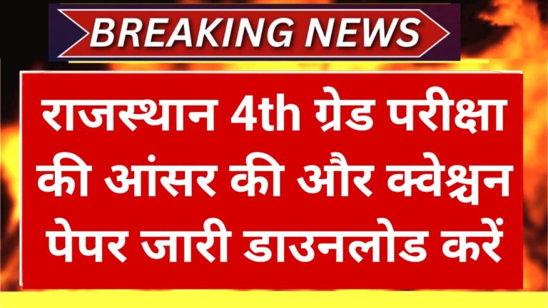 Rajasthan 4th Grade Answer Key 2025