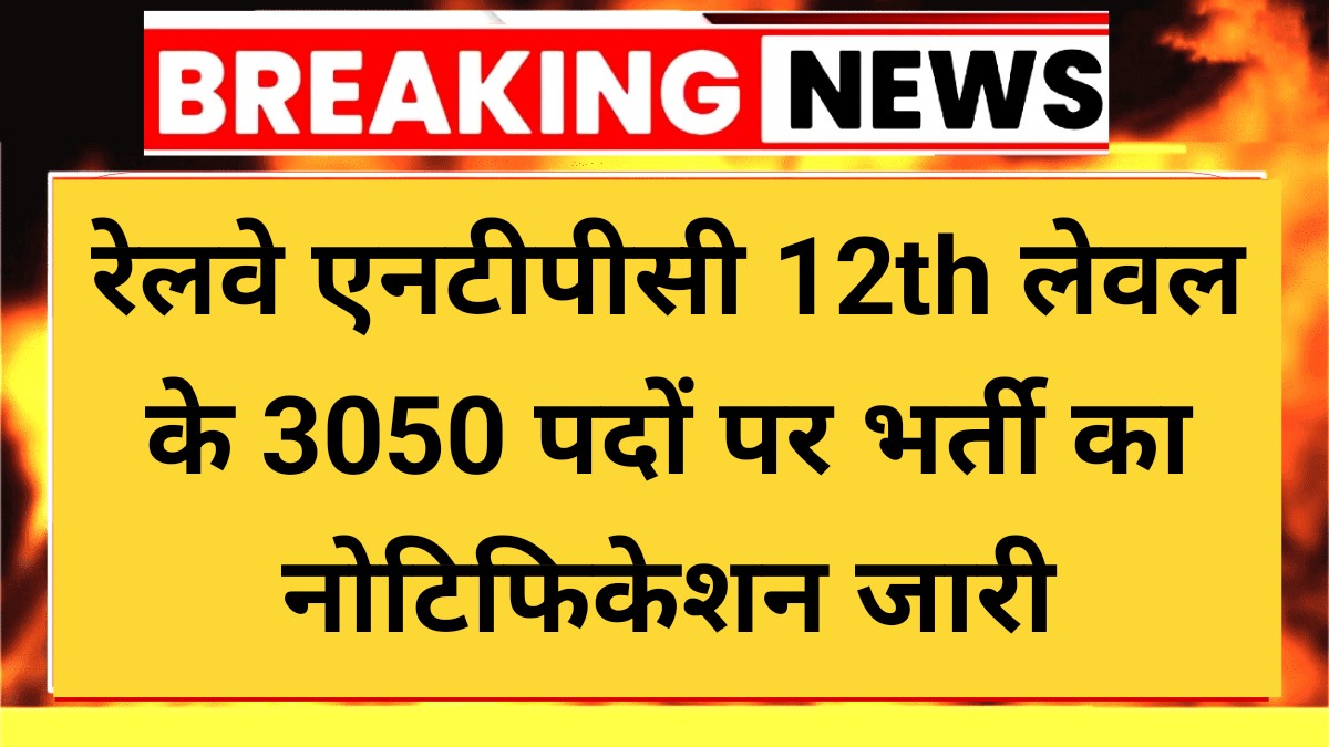 Railway NTPC 12th Level Recruitment 2025