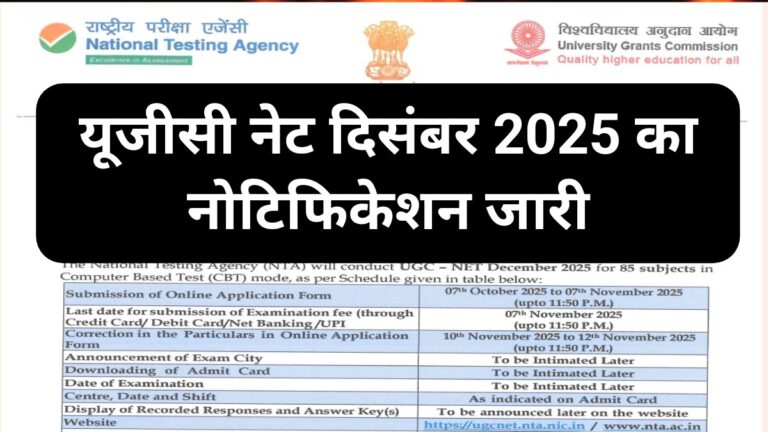 UGC NET December 2025